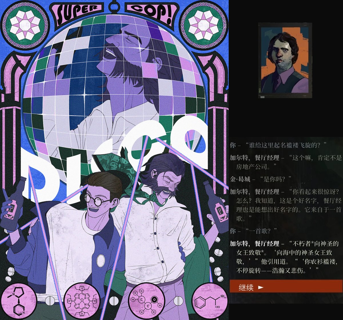 no question of disco🧡💙💜🎶
#DiscoElysium #DiscoElysiumfanart #harrierdubois #kimkitsuragi