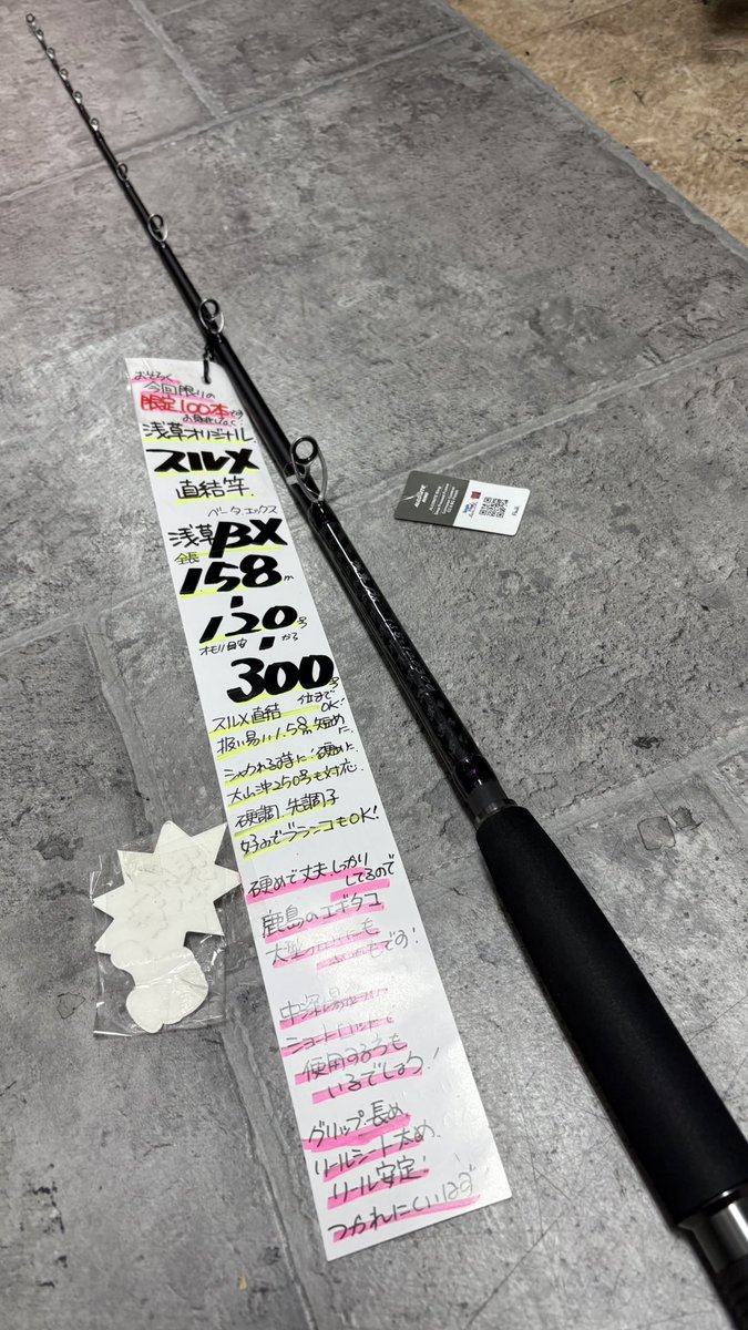 浅草釣具 スルメイカ直結竿 βx 158 120-300 浅草釣具 スルメイカ直結竿 βx 158 120-300 浅草釣具 スルメイカ直結竿