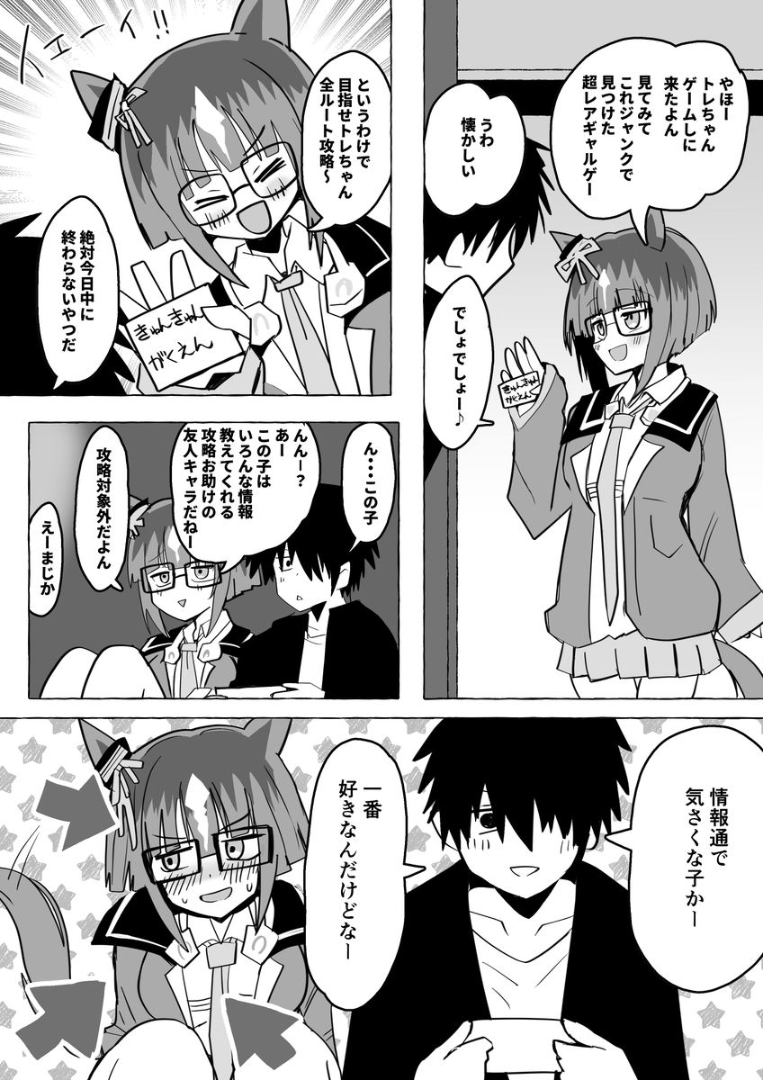 無自覚トレちゃん #ウマ娘 