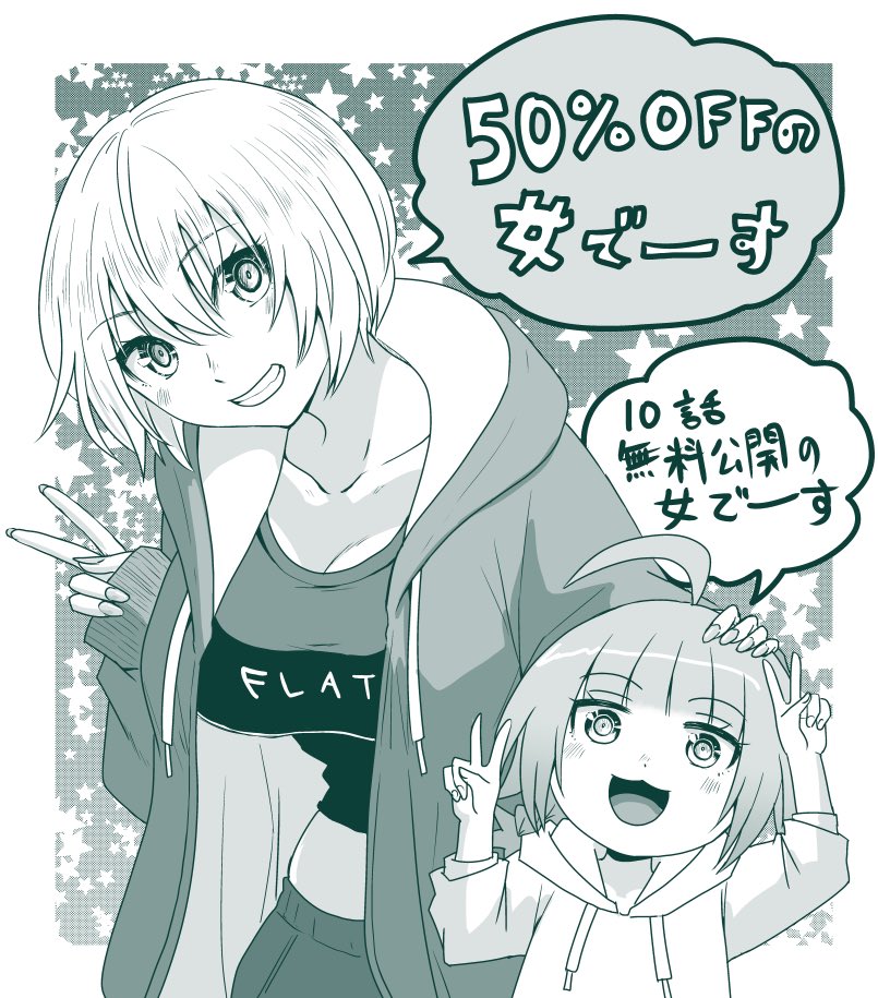 GWのキャンペーンで
「おとなりのおねえさんにアレコレされるまんが」1〜3巻が50%OFFで
「アクマは姉妹とアレをする」の無料公開分が増量中なのでよろしくねという絵

・おとなりのおねえさんにアレコレされるまんが 
 https://t.co/uLoRaaFClj

・アクマは姉妹とアレをする
https://t.co/DGK7MB2uzt 