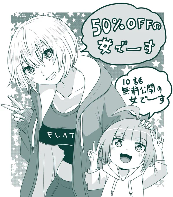 GWのキャンペーンで
「おとなりのおねえさんにアレコレされるまんが」1〜3巻が50%OFFで
「アクマは姉妹とアレをする」の無料公開分が増量中なのでよろしくねという絵

・おとなりのおねえさんにアレコレされるまんが 
 https://t.co/uLoRaaFClj

・アクマは姉妹とアレをする
https://t.co/DGK7MB2uzt 