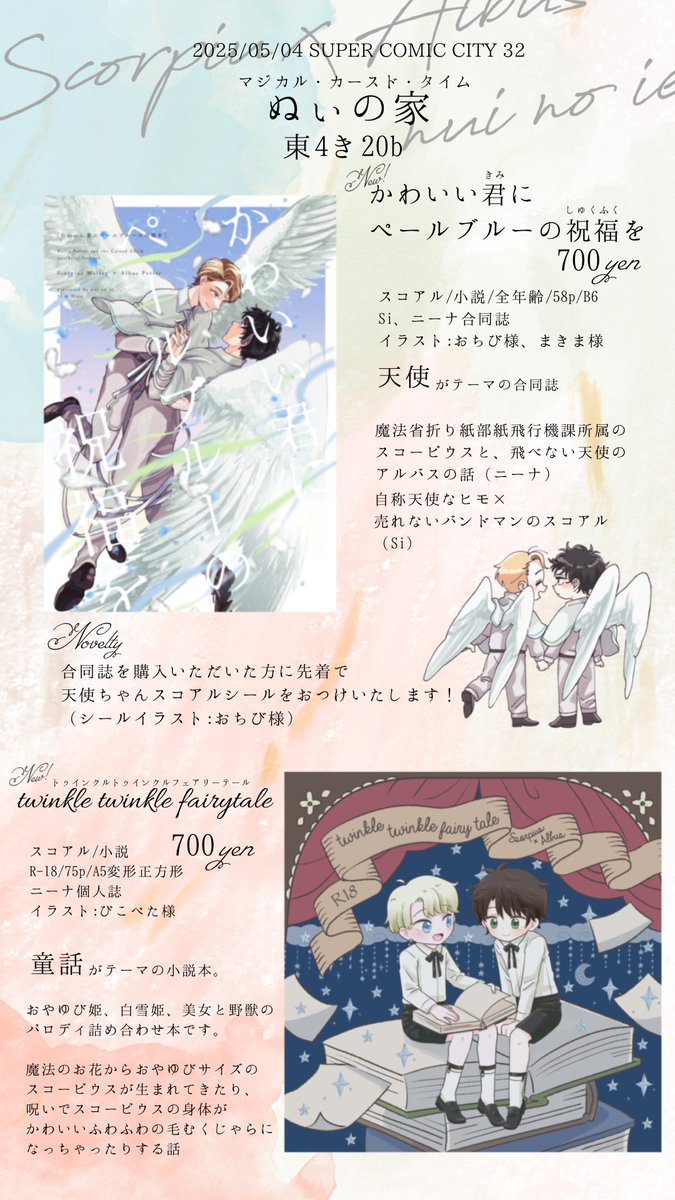 nina_40enaga's tweet image. 🤍🫧おしながき📖🪽
5/4 SUPER COMIC CITY 32（東京）マジカル・カースド・タイムのおしながきです🫧Siさん（@asa_yowa1 ）と合同サークルです🩵💚
スコアルの合同誌と個人誌、フリーペーパーと既刊をご用意しています✨当日はよろしくおねがいします🪽ポスターもあります🎶