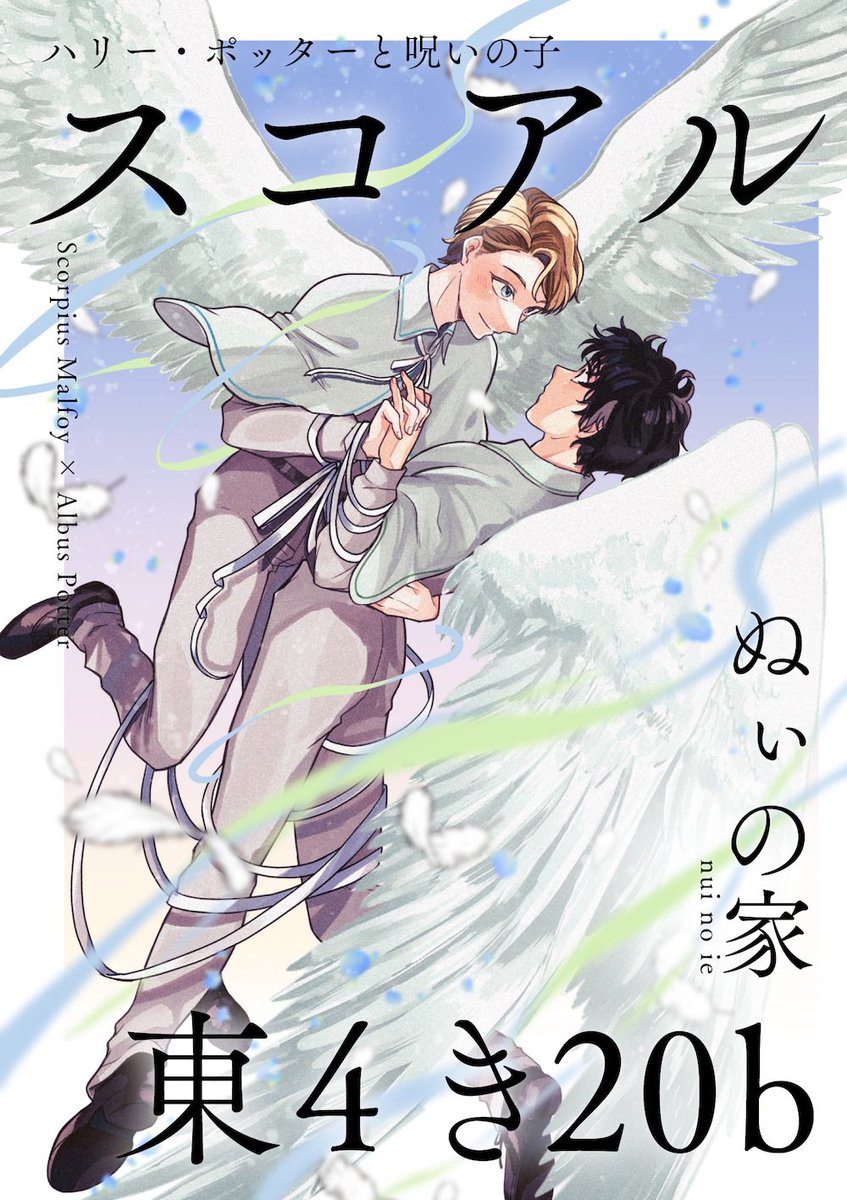 nina_40enaga's tweet image. 🤍🫧おしながき📖🪽
5/4 SUPER COMIC CITY 32（東京）マジカル・カースド・タイムのおしながきです🫧Siさん（@asa_yowa1 ）と合同サークルです🩵💚
スコアルの合同誌と個人誌、フリーペーパーと既刊をご用意しています✨当日はよろしくおねがいします🪽ポスターもあります🎶