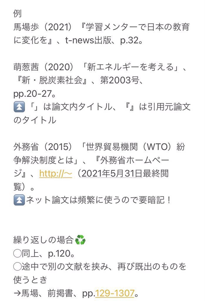 【論文･レポート･レジュメの書き方】

ちょっと早いけど！論文やレポート、レジュメの書き方のポイントをまとめてみました！！

「注釈って何……？」「引用文献ってどう書くの？」となってる人、必見です✔

レポート提出期間に備えて保存しとこ💌

 #春から東大