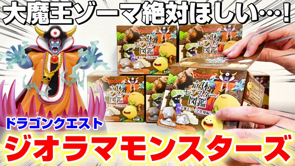 🗣 本日19時プレミア公開‼️ ＼ 【ドラクエ☆箱ガチャ】 今にも
