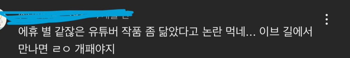 Kamizaki_Luin's tweet photo. #루시_표절_그만해
#루시_하마_해명해
직작해라진짜한국밴드이름에먹칠하지말고…………… https://t.co/Zjro4sRXzG