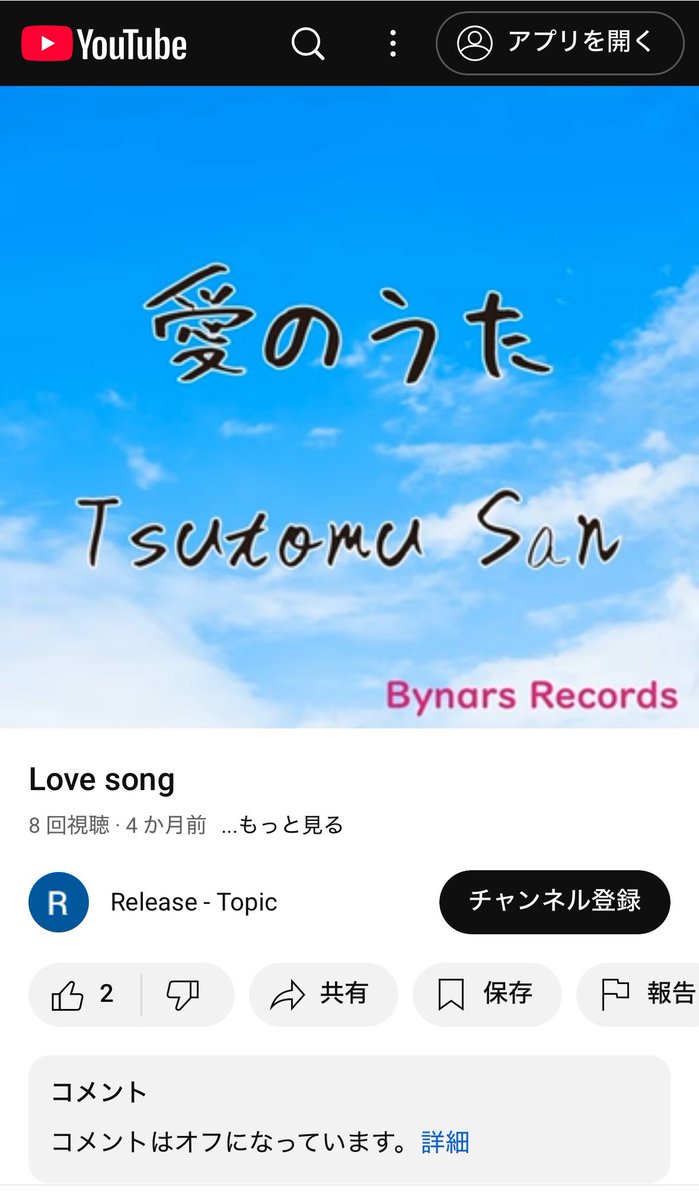 tsutomusan1's tweet photo. YouTube Musicでは配信されてないのかな？って思ってましたが、自分のTsutomu Sanのくくりではなく、リリーストピックに流れているのをフォロワーさんが見つけて下さいました。
良かったら聴いてみて下さい😊
https://t.co/xA9S3XckaI https://t.co/H1Sl641ClP