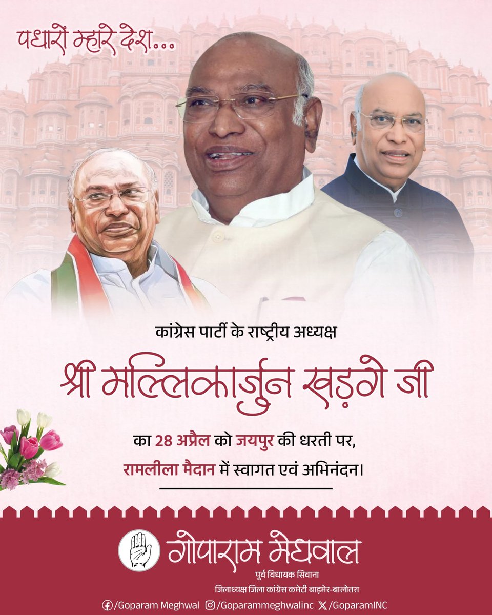संविधान बचाओ रैली”
में आप सादर आमंत्रित है।

अखिल भारतीय कांग्रेस कमेटी के राष्ट्रीय अध्यक्ष आदरणीय श्री मल्लिकार्जुन खड़गे जी कल गुलाबी नगरी जयपुर पधारने पर आपका हार्दिक स्वागत अभिनंदन करता हूं।