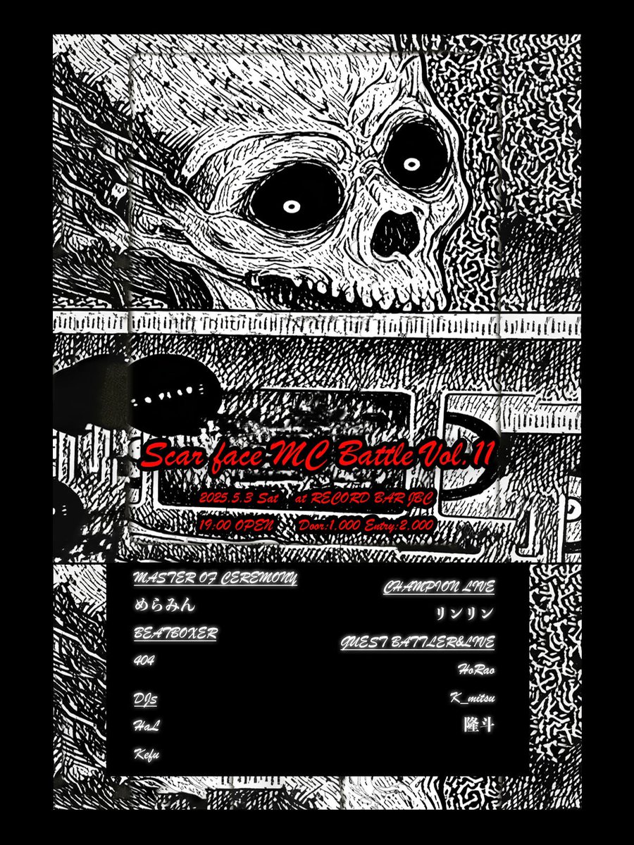 まだまだエントリー募集しております！
エントリーは下記のURLから！

Scar face MC Battle Vol.11

2025.5.3 Sat
at RECORD BAR JBC

19:00 OPEN
Door:1,000 Entry:2,000
優勝賞金 ¥15,000

エントリーはこちらから
x.gd/Lx4mY