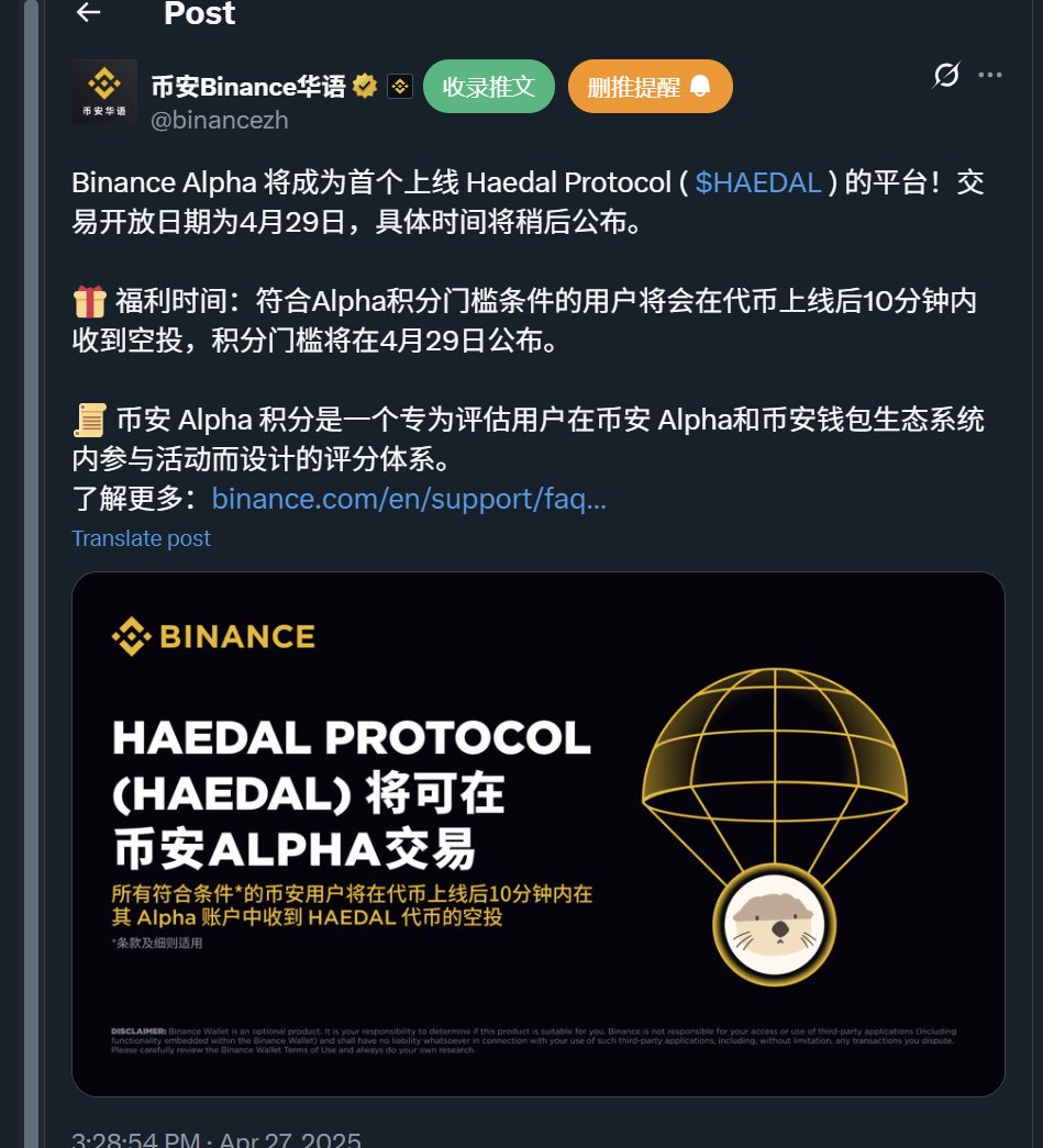 $haedal 上币安alpha了 又是一个大结果！

一共就推过五次撸毛
$blue $soso 赚麻
$nil 币安现货
$home <a href="/defiapp/"></a> 马上出结果哦

阿宝还是有点水平的吧？
请把“天命之子小海狸 $haedal ” 打在公屏
随机抽取五位观众赠送10u代币！