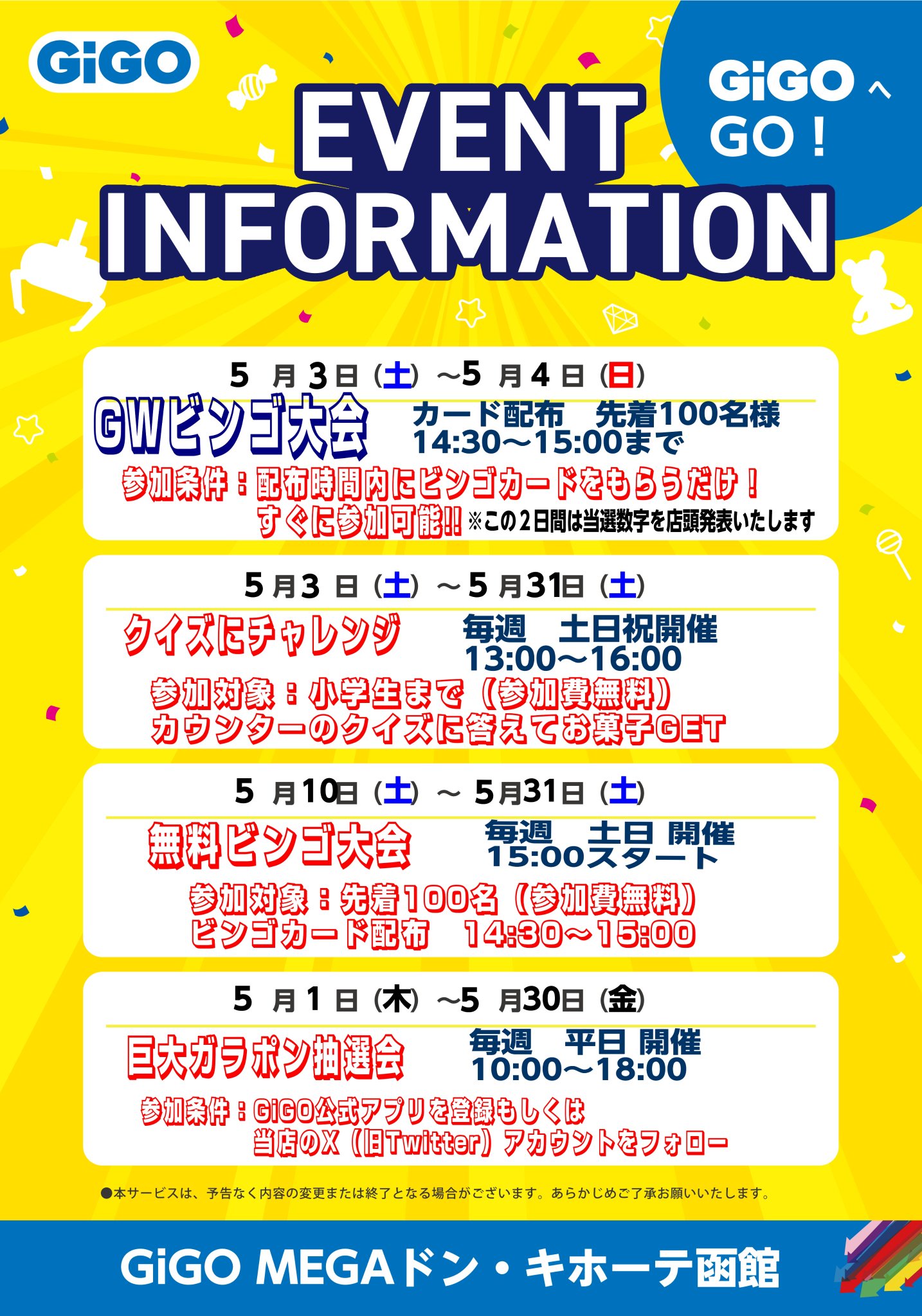 GIGOドン・キホーテページ GiGOグループのお店情報サイト