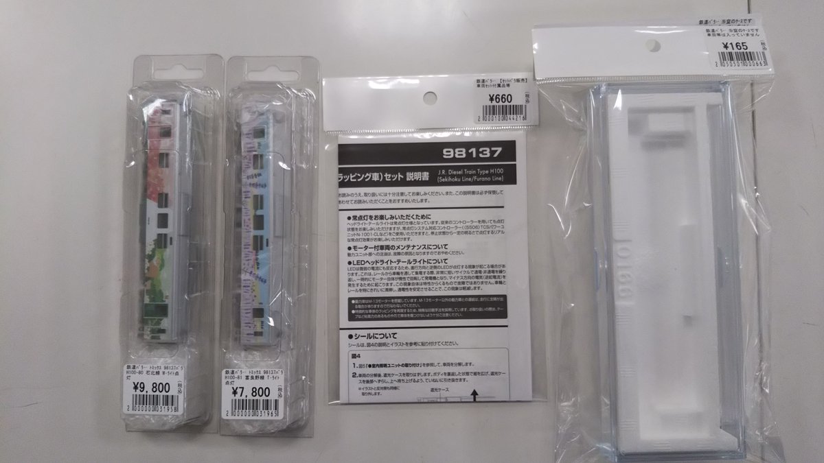 本日の鉄道模型のバラシ商品です。 TOMIX 98137 JR H100形ディーゼル