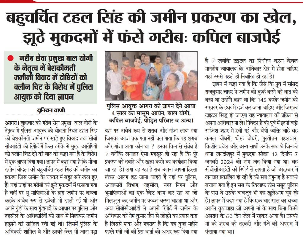 KapilVajpai's tweet photo. भूमाफियाओं के दबाव में क्या रिपोर्ट बनाई जाएगी सबको क्लीन चिट कैसे मिल गई यह सवाल जांच योग्य है कि नहीं ? @myogiadityanath @agrapolice @dgpup @UPGovt @Uppolice @yadavakhilesh @SanjayAzadSln https://t.co/fDIav5y7ff