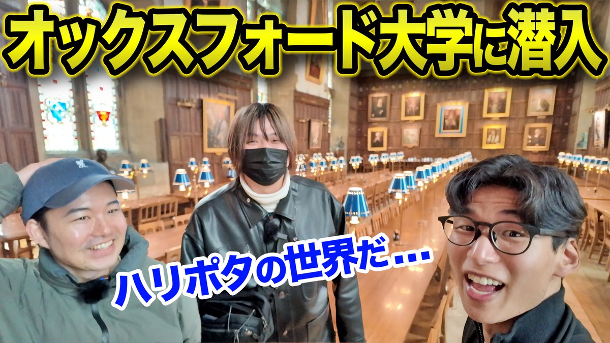 kevinsenroom's tweet photo. 本日の動画はこちら！

世界一の大学『オックスフォード大学』に潜入！完全にハリーポッターの世界だった
https://t.co/OF34S9PpIw https://t.co/qklA9ENiKd