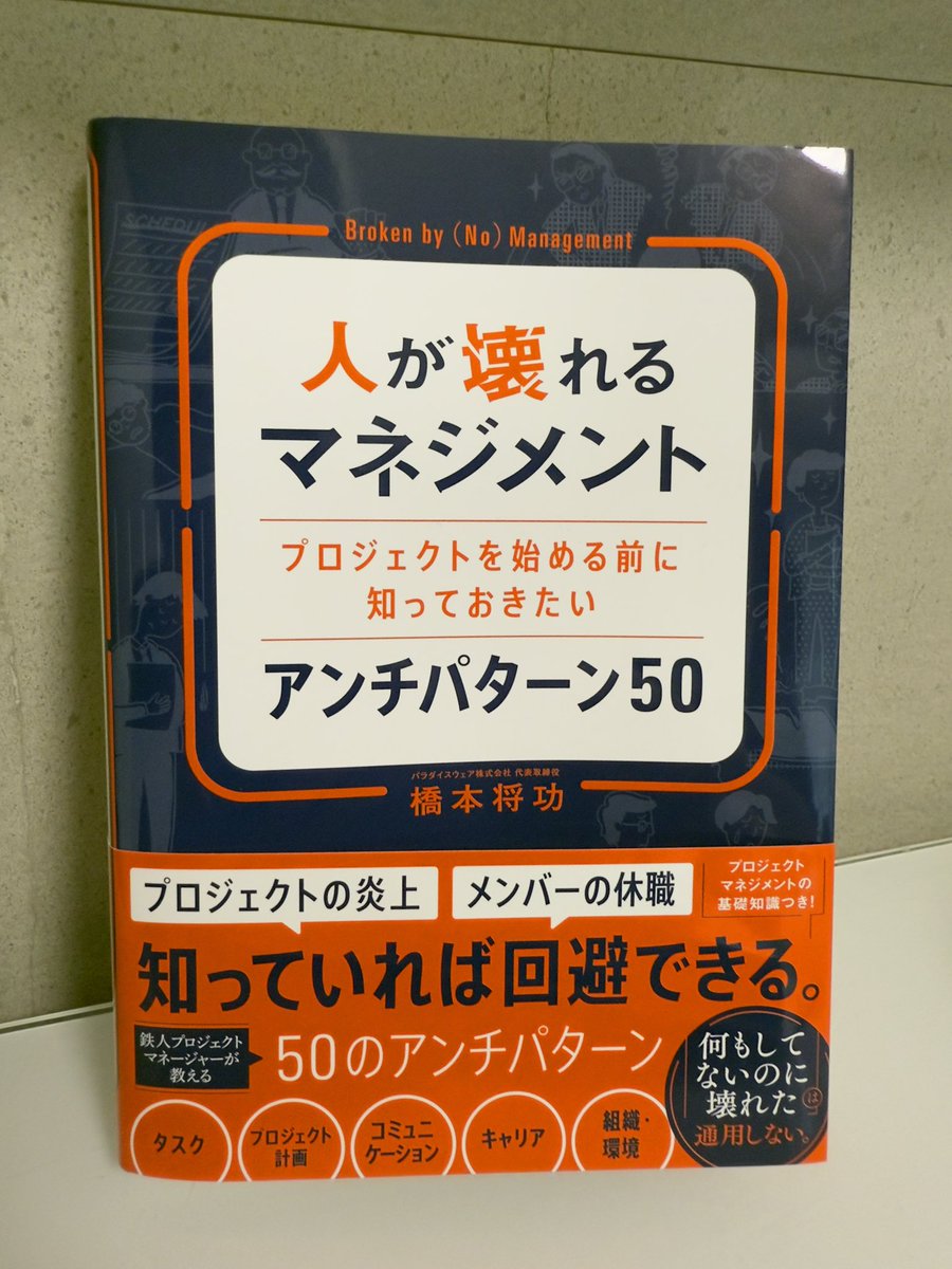人が壊れるマネジメント アンチパターン50読了
