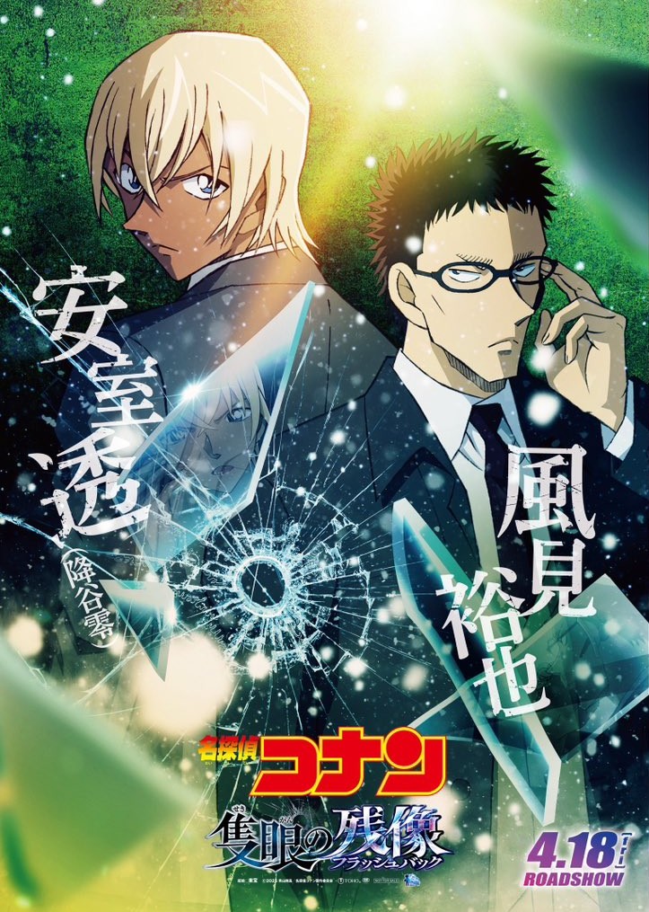 隻眼の残像 安室さん&風見さん、とにかくみんなカッコよかった。CV草尾
