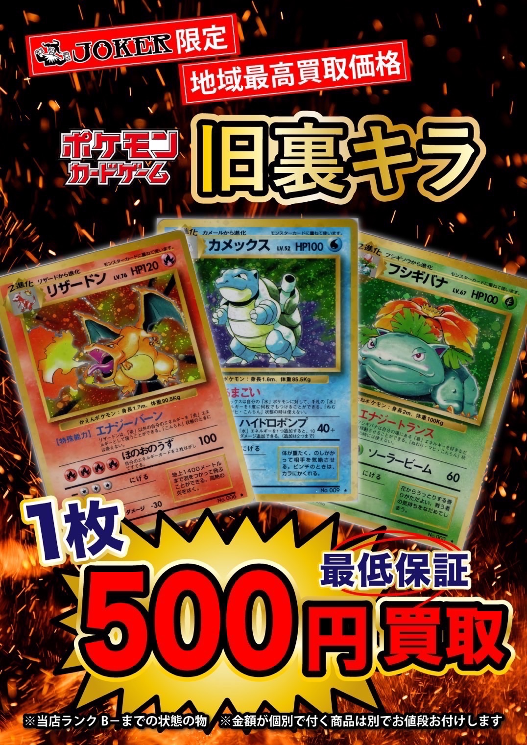 JOKER / TCG専門店（我孫子駅徒歩1分） ポケモンカード・遊戯王