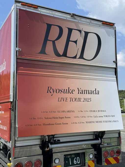 山田涼介 ソロコンサート『#RED』

4/27(日) 静岡エコパアリーナ
ソロ初ツアー、熱狂の2日目がスタート！🎉
⁡
今日も最高の瞬間を一緒に✨

🔗配信はこちら
bit.ly/ryosuke-yamada…
⁡
#RyosukeYamada_RED
#山田涼介
#アクスタは開封しない派