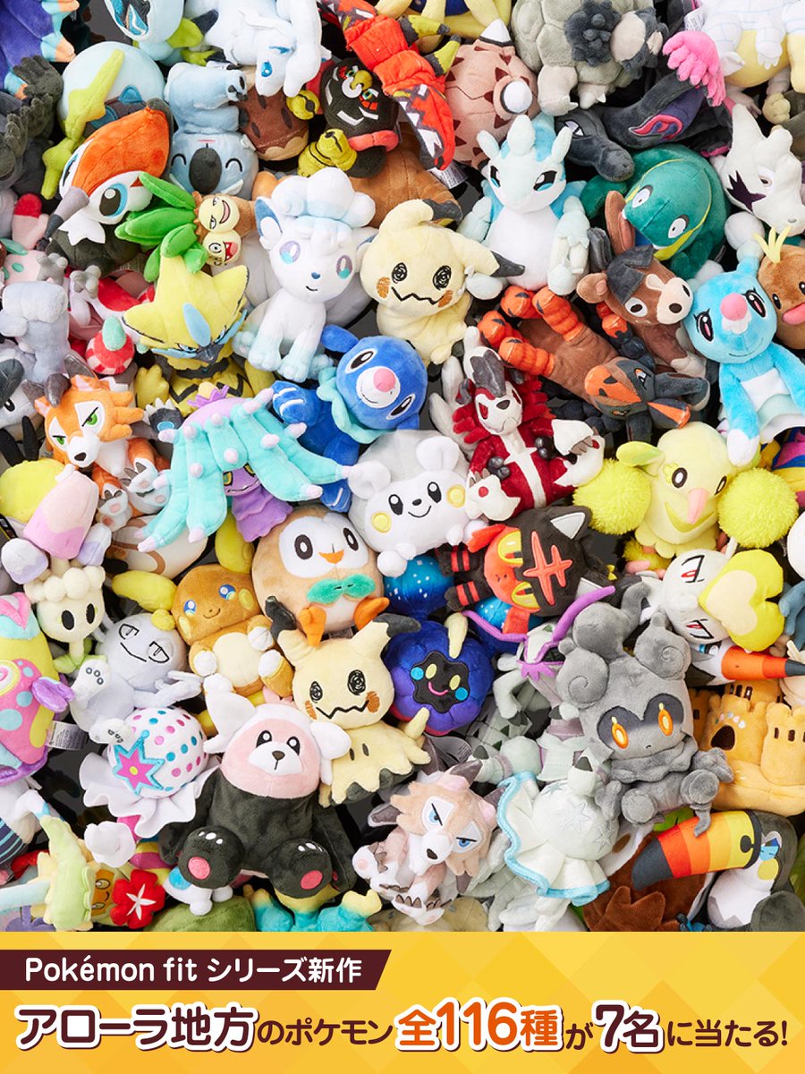 【公式】ポケモン情報局 (@poke_times) on Twitter photo 🌺 #アローラfit全種プレゼントキャンペーン 🏝️
おかげさまで、#ポケモン情報局 は7周年🎊
感謝の気持ちを込めて #アローラfit 全116種を7名様にプレゼント🎁
1️⃣<a href="/poke_times/">【公式】ポケモン情報局</a> をフォロー
2️⃣このポストをRP 🔁
4月29日まで⏰
pokemon.co.jp/info/2025/04/2… #ポケモンfit 🌺 #アローラfit全種プレゼントキャンペーン 🏝️
おかげさまで、#ポケモン情報局 は7周年🎊
感謝の気持ちを込めて #アローラfit 全116種を7名様にプレゼント🎁
1️⃣<a href="/poke_times/">【公式】ポケモン情報局</a> をフォロー
2️⃣このポストをRP 🔁
4月29日まで⏰
pokemon.co.jp/info/2025/04/2… #ポケモンfit