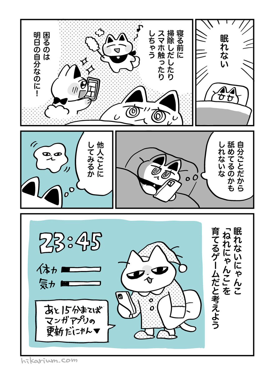 絵日記漫画「ねれにゃんこ育成ゲーム」 