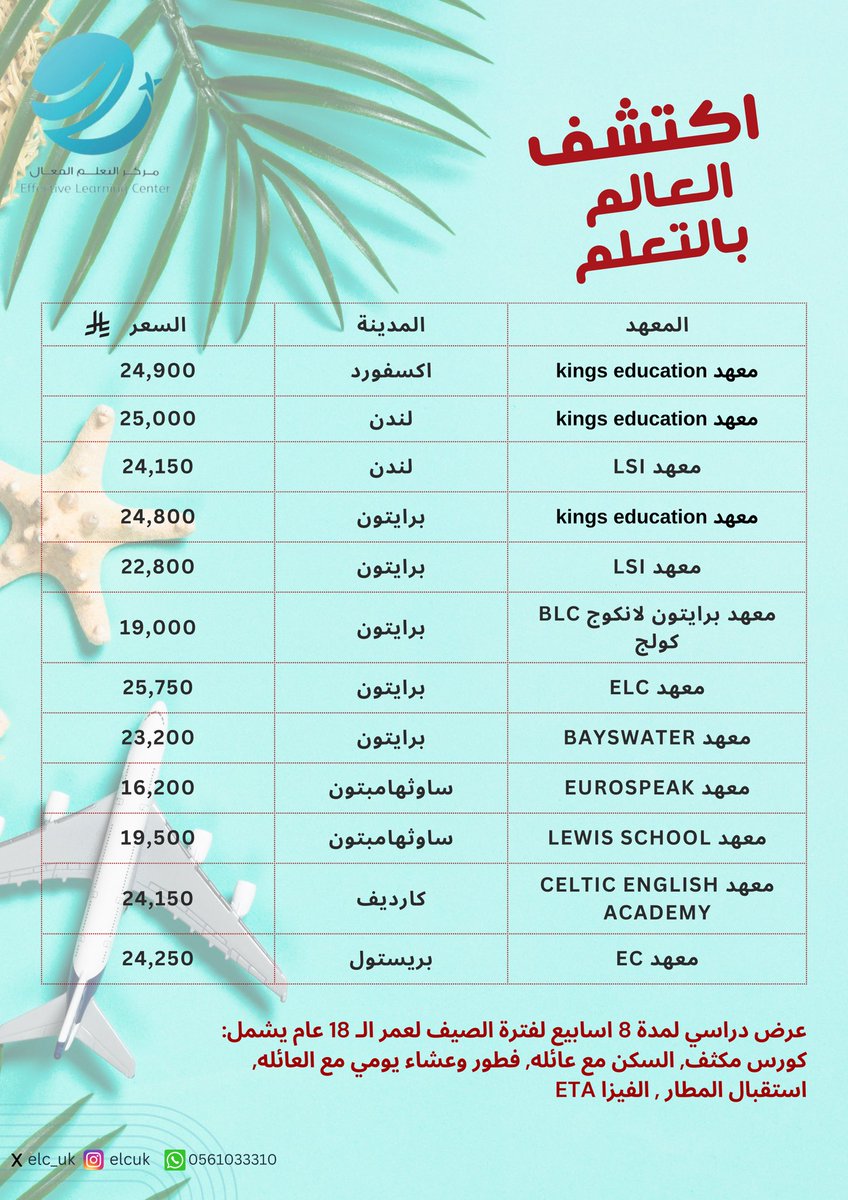 ELC_UK's tweet photo. عروض الصيف بدأت لتعلم اللغة .. بادر بالحجز المبكر للحصول على افضل العروض ☎️🤩
تواصل معنا عبر الرابط التالي 

https://t.co/ju09EKMpXU

#المدينة_المنورة #تعلم_اللغة_الانجليزية #معاهد #معاهد_بريطانيا  #لندن 
#مانشستر #السعودية https://t.co/EripCKe7RC