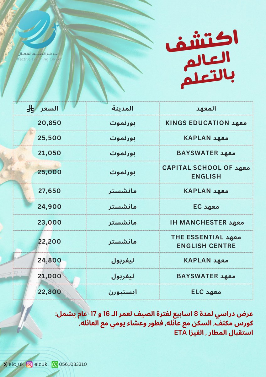 ELC_UK's tweet photo. عروض الصيف بدأت لتعلم اللغة .. بادر بالحجز المبكر للحصول على افضل العروض ☎️🤩
تواصل معنا عبر الرابط التالي 

https://t.co/ju09EKMpXU

لعمر ال ١٦ و ١٧ سنة https://t.co/zx6eIFXBOT