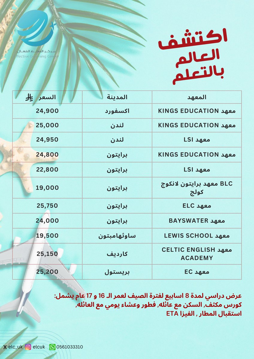 ELC_UK's tweet photo. عروض الصيف بدأت لتعلم اللغة .. بادر بالحجز المبكر للحصول على افضل العروض ☎️🤩
تواصل معنا عبر الرابط التالي 

https://t.co/ju09EKMpXU

لعمر ال ١٦ و ١٧ سنة https://t.co/zx6eIFXBOT