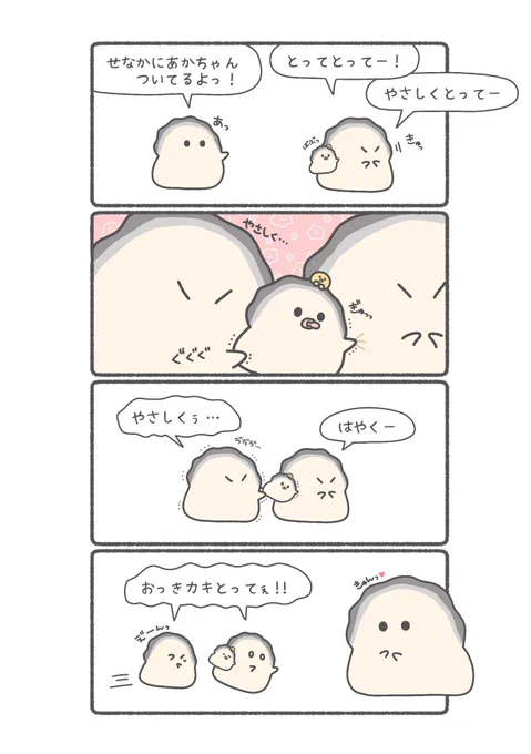 カキとカキのあかちゃんの話🦪🍼(2/3) 
