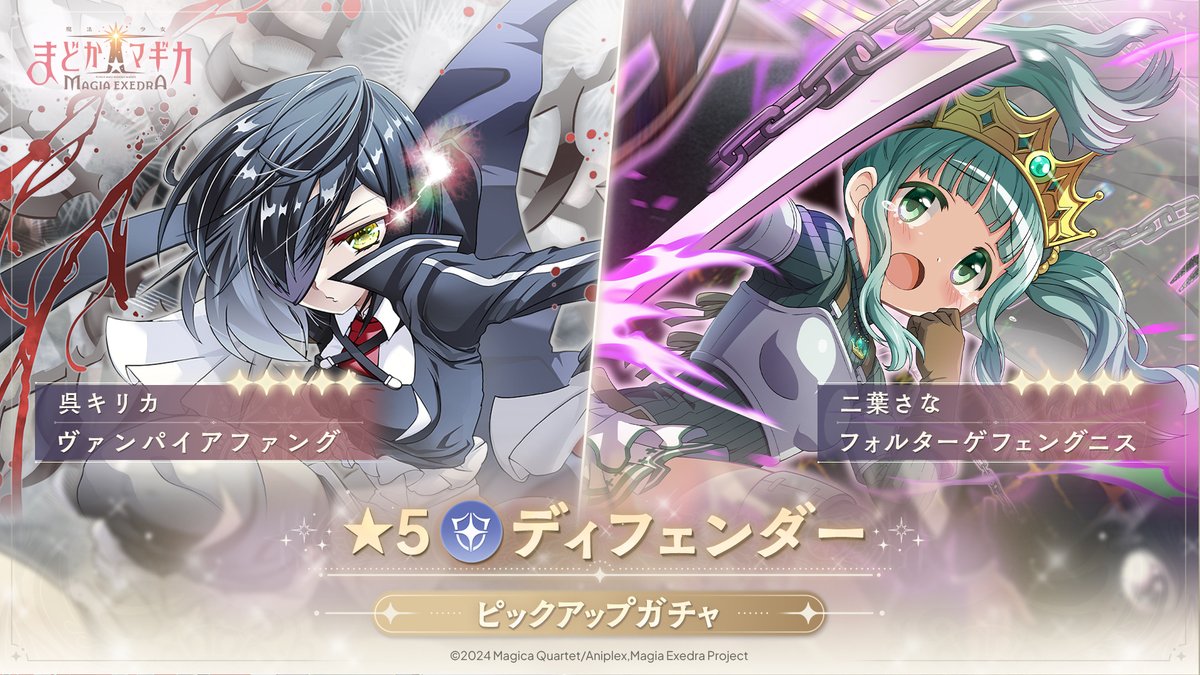 予告】 ☆5ディフェンダーピックアップガチャが明日4/28(月) 12:00に