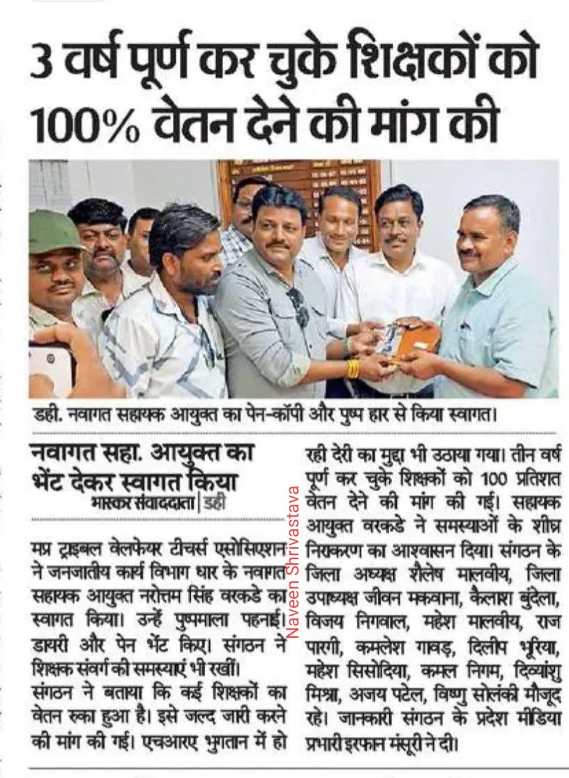 <a href="/DrMohanYadav51/">Dr Mohan Yadav</a> #नव_नियुक्त_शिक्षक
इस ओर भी ध्यान दीजिए माननीय
100 % वेतन कब ???