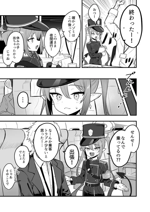 ノゾミとお仕事
#ブルアカ 