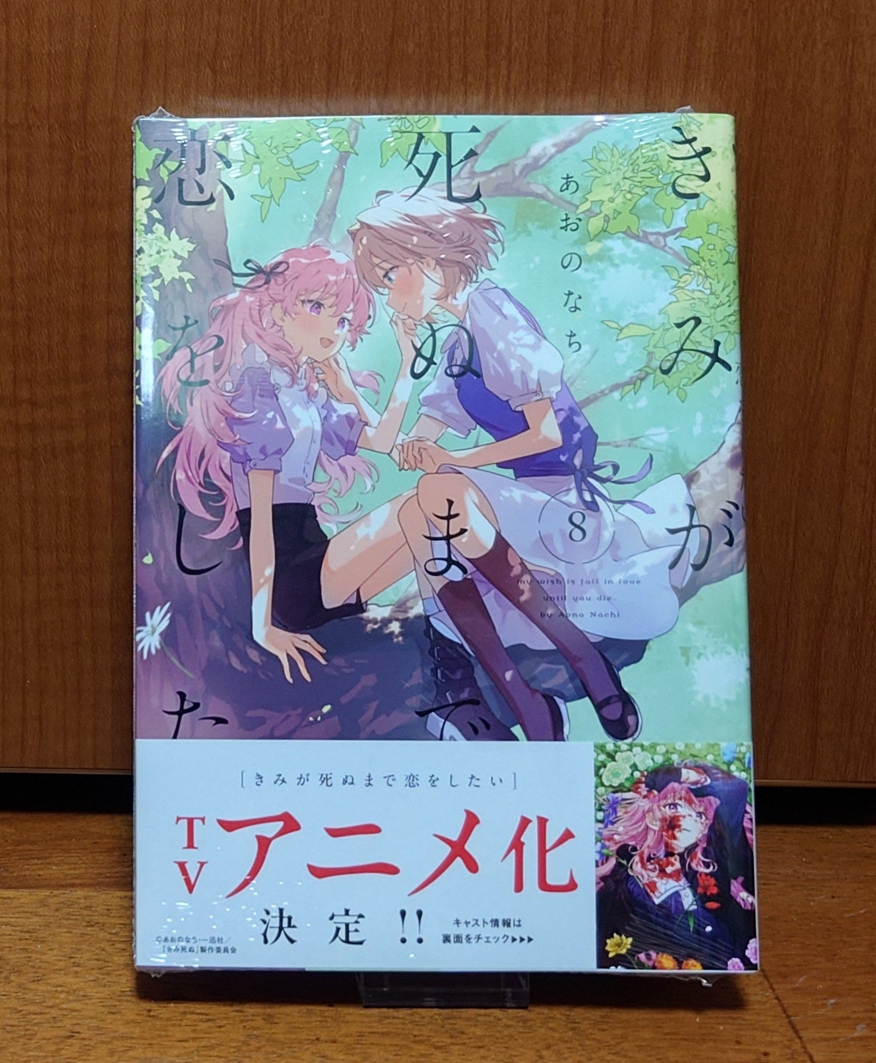 キミが死ぬまで恋をしたい あおのなち ポストカード 百合姫 百合