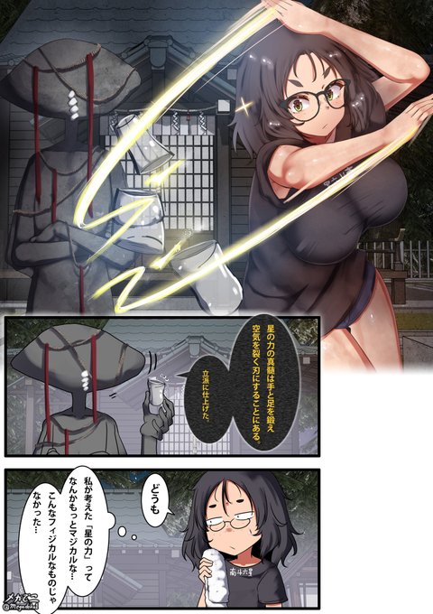 週に2~3回くらい山の神様から「星の力」を伝授されるかすみちゃん。山の神様は南斗六星の星座から降りてきた隕石の神だそうですKasumi learns to use the power of stars two or three times a week from the mountain spirit. 