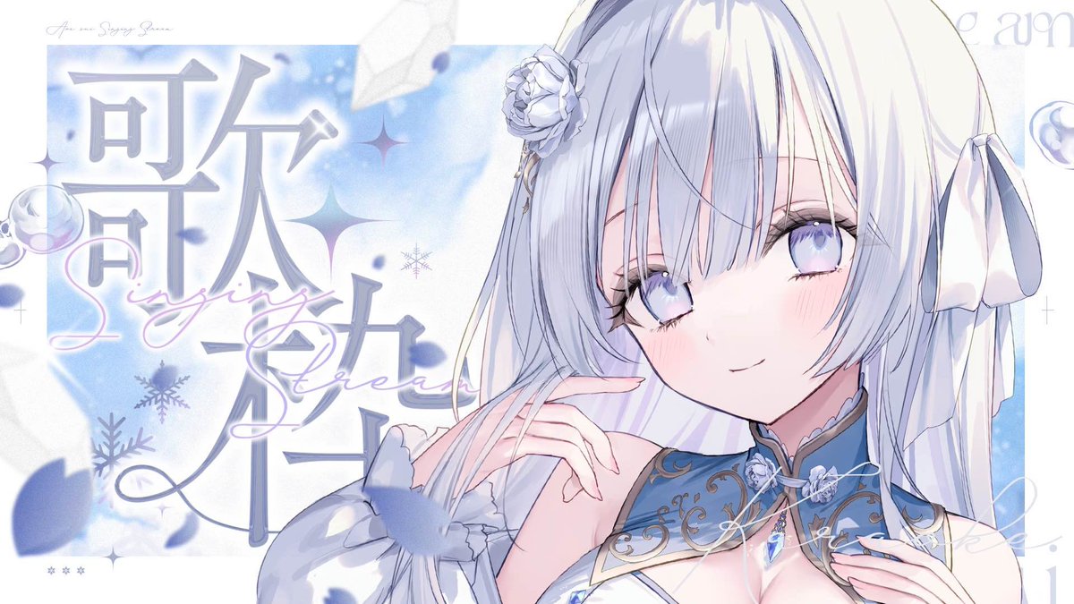 蒼星 すい ❄️🐾Vsinger on X: 蒼星 すい ❄️🐾Vsinger on X: