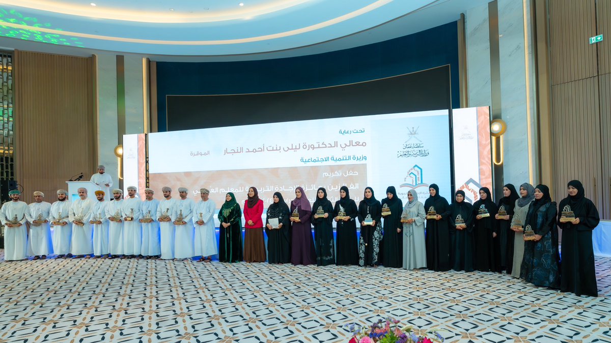 أُسدِل الستار على الدورة الثانية من #جائزة_الإجادة_التربوية_للمعلم_العماني، بعد مسيرةٍ حافلة بالعطاء والتميز. ازدان الحفل بفرحة الفائزين، وتعالت مشاعر البهجة مع إعلان المراكز التي خُبئت لتكون مفاجأة تليق بجمال هذا الإنجاز. 

هنيئًا لعُمان بمعلميها الذين ينسجون المجد كل يوم