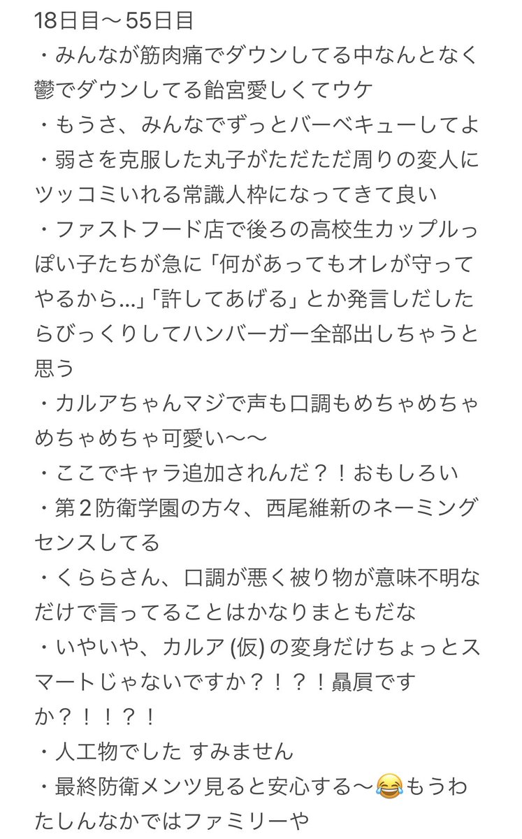 itodai_D's tweet photo. ハンドレッドライン途中経過感想
(18日目〜55日目) https://t.co/6LE1uxf96j