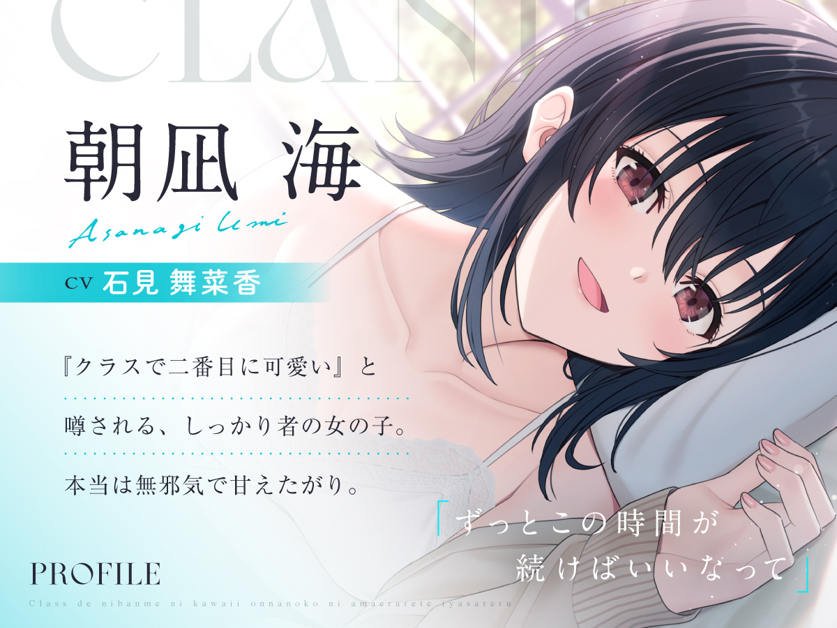 ◤#クラにか ASMR、5月1日発売◢ 「クラスで2番目に可愛い女の子に甘え