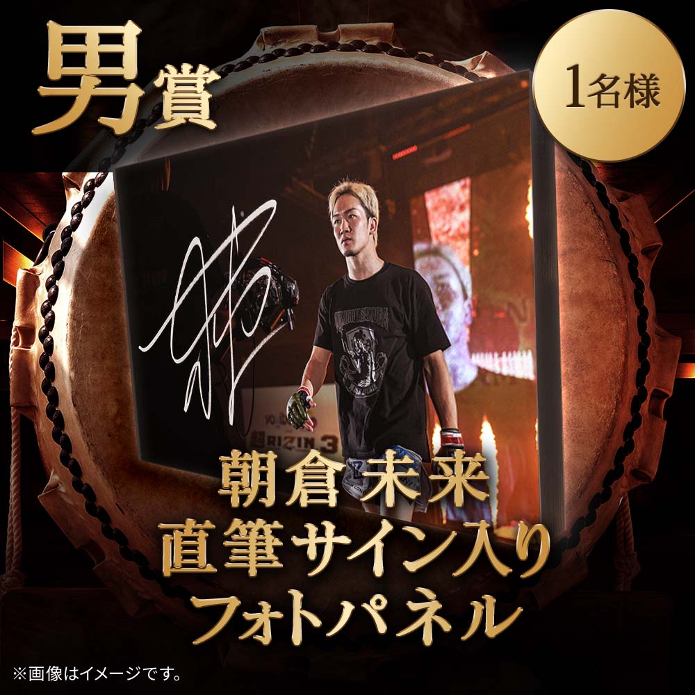 RIZIN 扇久保　くじ　サイン　フォトパネル RIZIN 扇久保 くじ サイン フォトパネル RIZIN 扇久保 くじ サイン