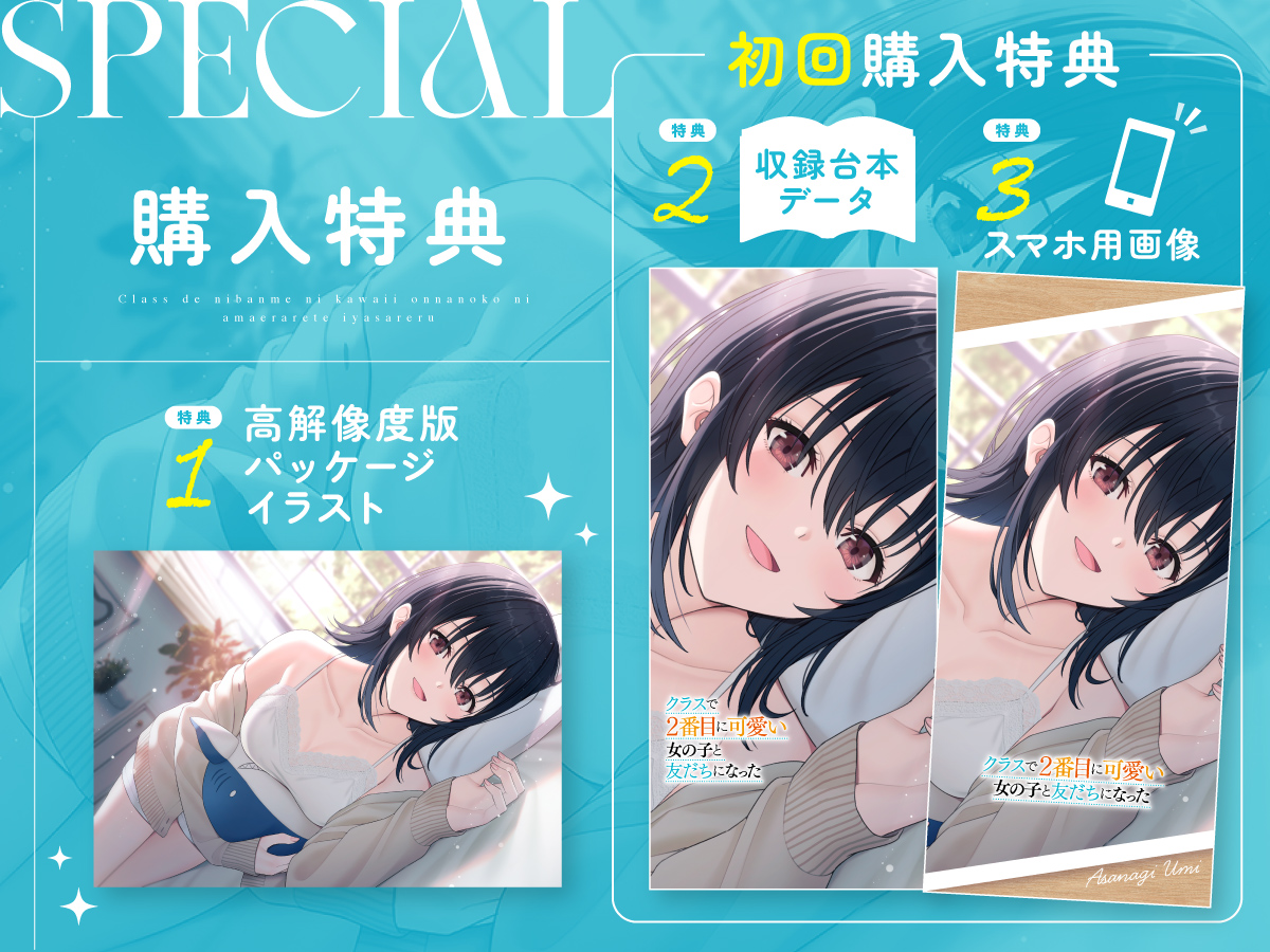 クラスで2番目に可愛い女の子と友だちになった』公式 クラスで2番目に可愛い女の子と友だちになった』公式