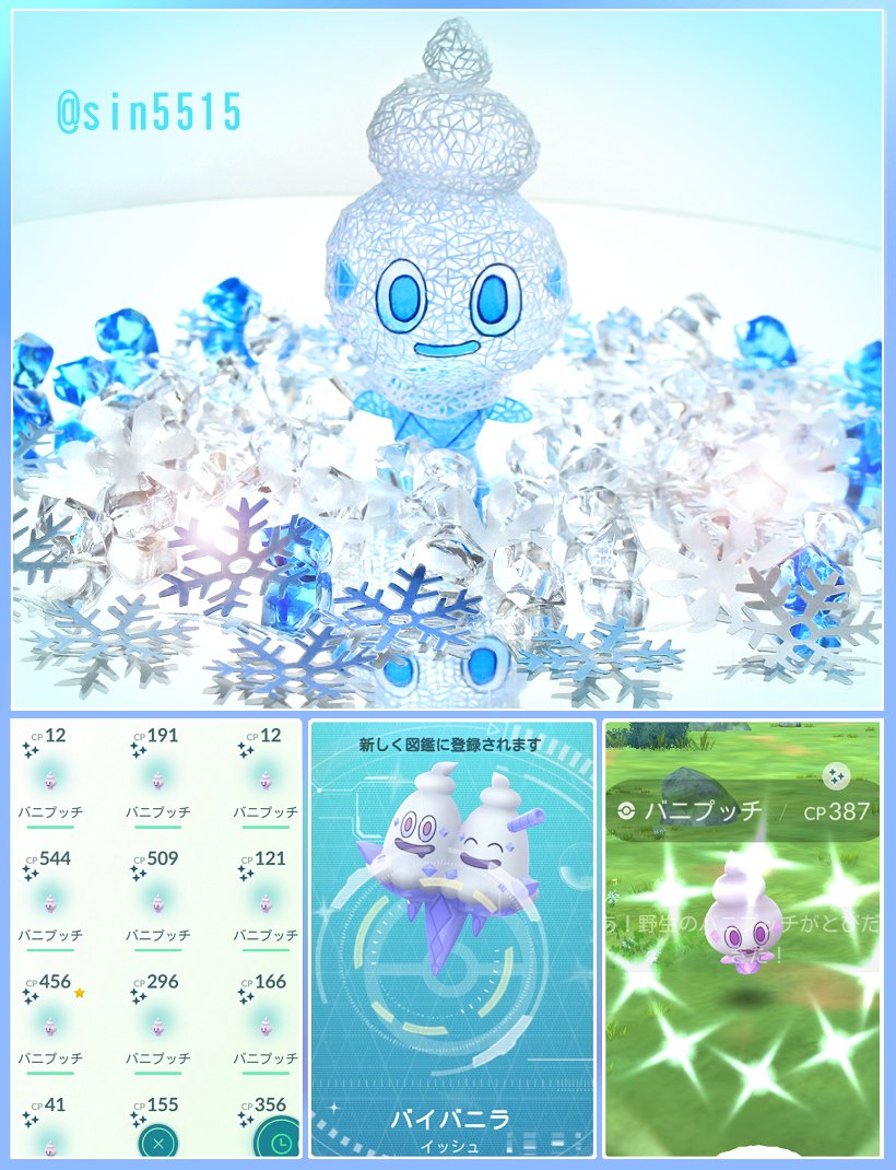 バニプッチの切り絵手作り！
ポケモンGOバニプッチのコミュデイ！色違いゲットで満足！たまにカジッチュもおった
#バニプッチ