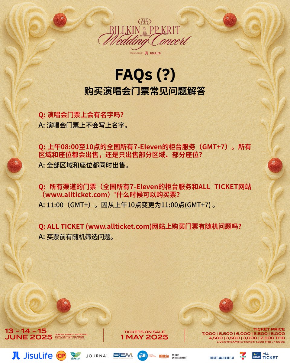 - คำถามที่พบบ่อยสำหรับการเปิดจำหน่ายบัตรคอนเสิร์ต #BKPPWeddingConcert

- FAQs About Concert Ticket Sales

- 购买演唱会门票常见问题解答

-----

Billkin &amp; PP Krit - The Red Envelope Wedding Concert Presented by JisuLife
▫️ Fri, 13 June 2025 (7:00 PM)
▫️ Sat, 14 June 2025 (6:00 PM)
