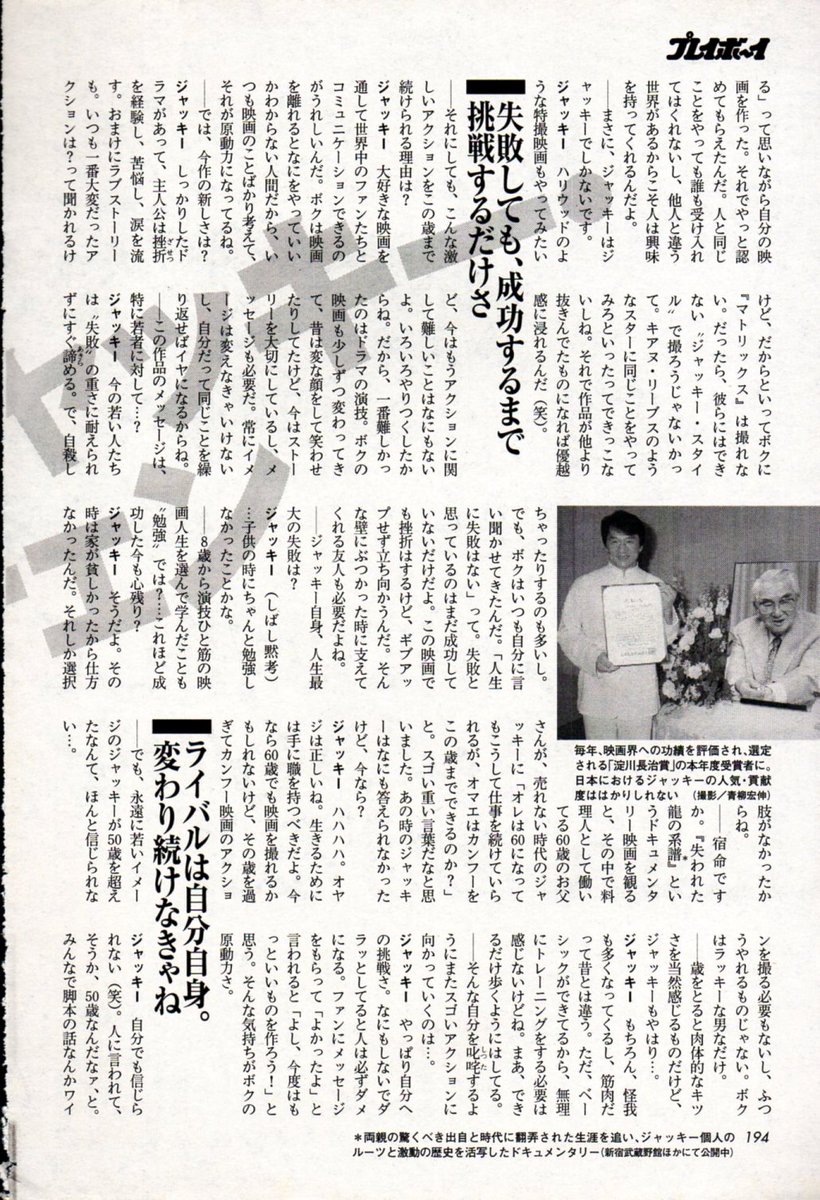 SecretRivalsX's tweet photo. スキャンしたものを貼るコーナー 其の八
『週刊プレイボーイ』平成17年 3月22日号
ジャッキー・チェン インタビュー
#成龍 #JackieChan #香港国際警察
#新警察故事 #NewPoliceStory https://t.co/tUsKLK3Peu