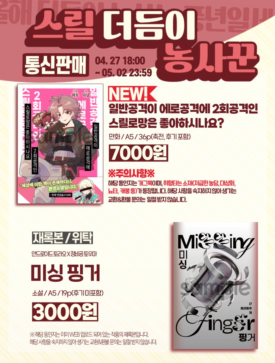 [4어나 통신판매 안내]

4월 어나더 스테이지에서 판매했던 물품들의 사후통판 안내입니다.
수량에 맞춰 제작 후 발송 예정이므로 참고 바라며, 일부 상품은 재제작 없이 재고만 판매합니다.

tmm.im/p/45206