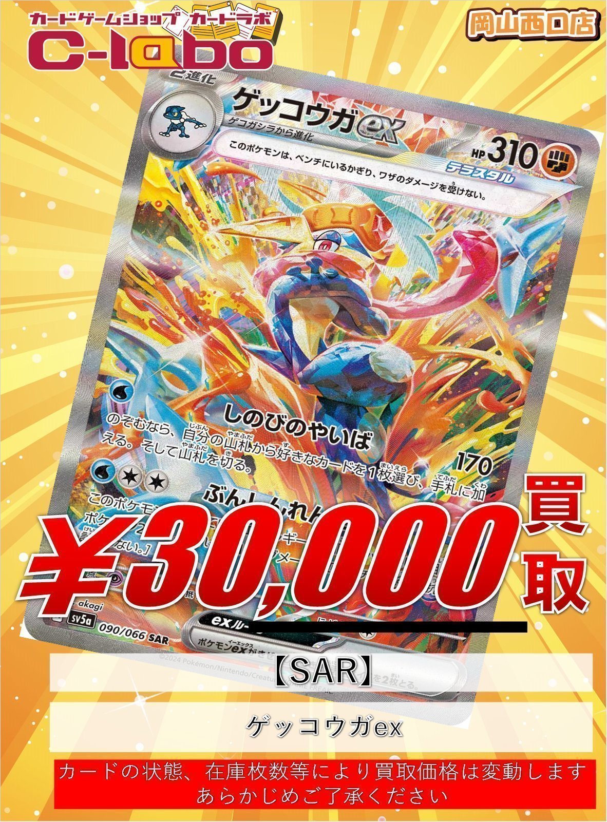 カードラボ岡山西口店 on X: カードラボ岡山西口店 on X: