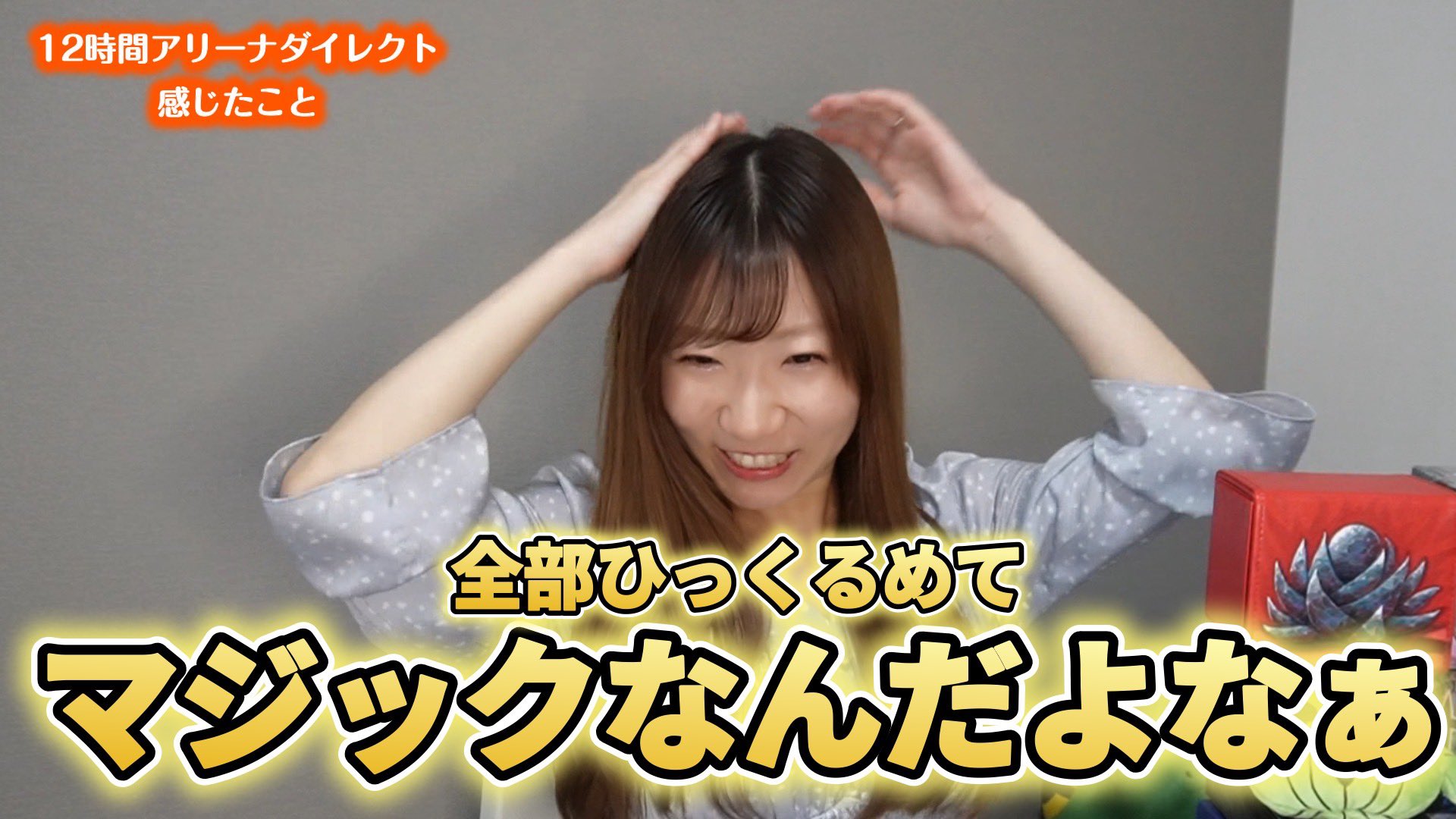 常盤ゆい🐸YUI TOKIWA @ TCG YouTuber on X: 常盤ゆい🐸YUI TOKIWA @ TCG YouTuber on X:
