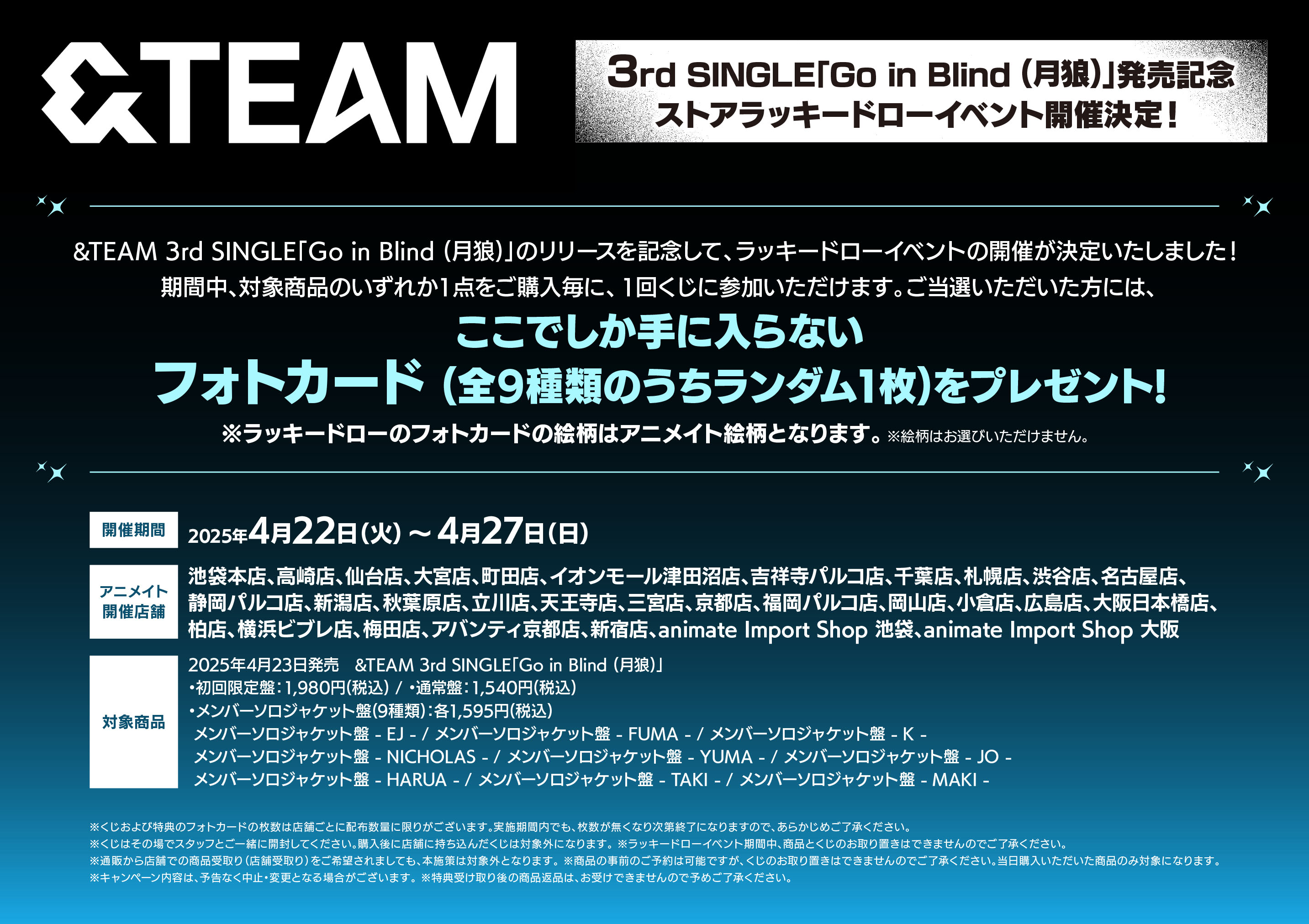 &TEAM ニコラス ラッキードロー アニメイト - 写真・チェキ