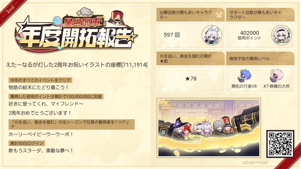 fearintegral's tweet photo. Webイベントに参加して星玉報酬を獲得しよう https://t.co/Ir0ojA85qs