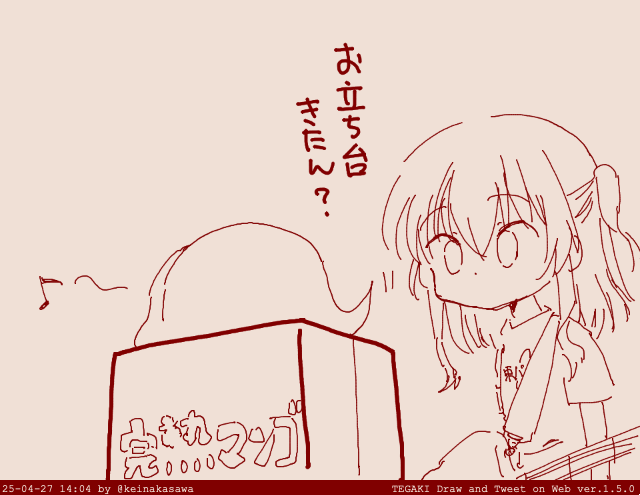 載るツチノコ #tegaki_dt 