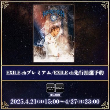 【リマインド】

エントリーは本日4/27(日)23:00まで
#PROJECTEXILE 第9弾
#EXILETAKAHIRO #武道館 LIVE 2025
 " #HERCULES "

下記チケット先行受付中
🔗EXILE chプレミアム・EXILE ch 
m.ex-m.jp/live_ticket/pa…

🔗CL
cl-live.com/presales

Staff