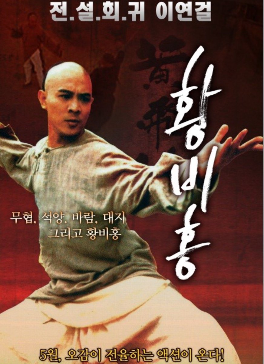 단항음월 따라해보고 싶은 포즈 황비홍,취권, 이연걸 태극권Translate post